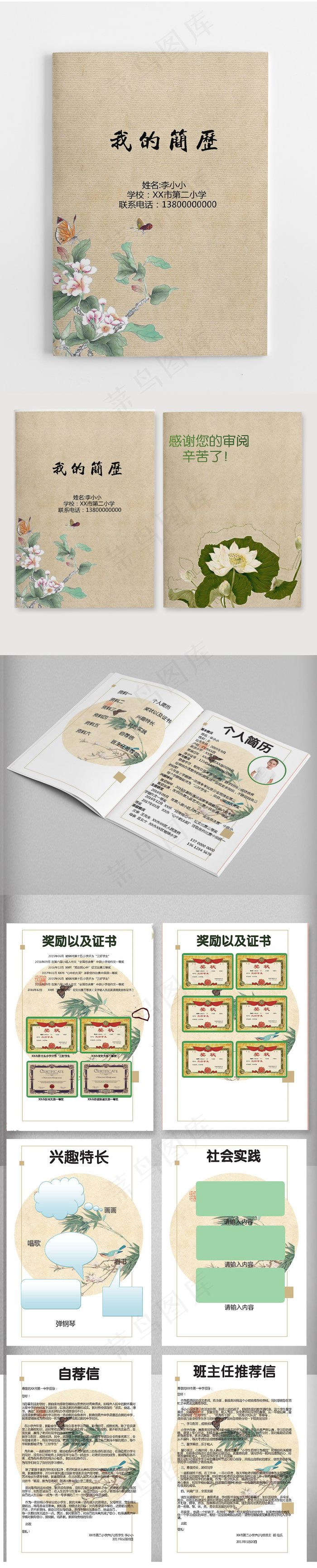 中国风小升初简历word模版