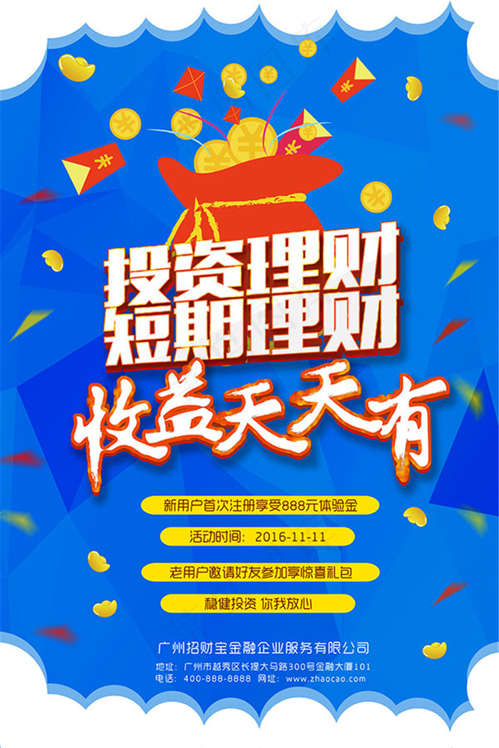 投资理财活动海报psd模版下载