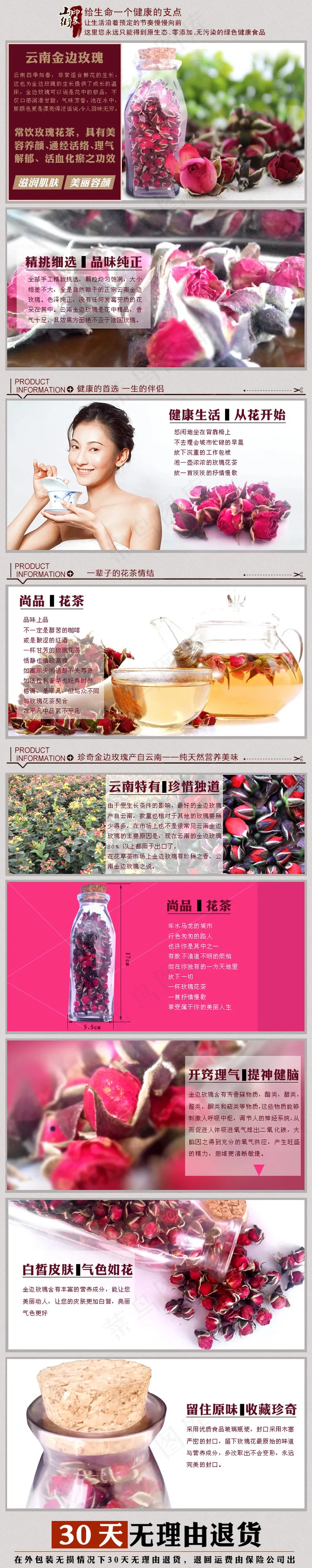 云南金边玫瑰淘宝详情页psd模版下载