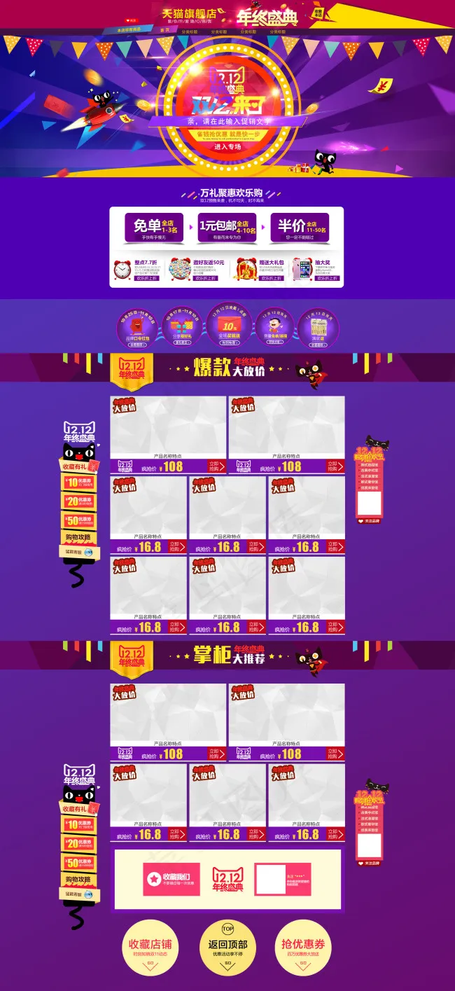 天猫双12年终盛典(1920X4181(DPI:72))psd模版下载