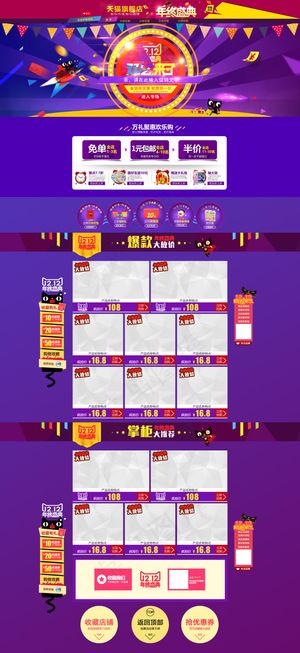 天猫双12年终盛典