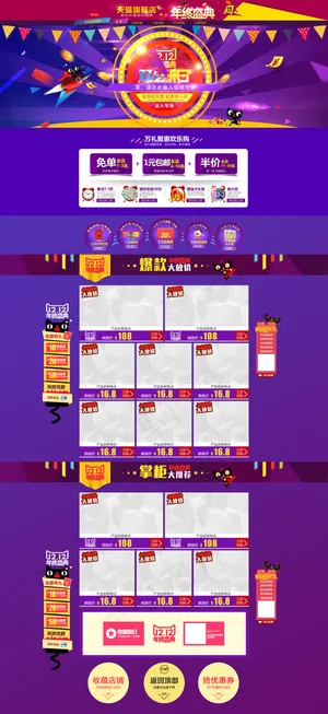 天猫双12年终盛典