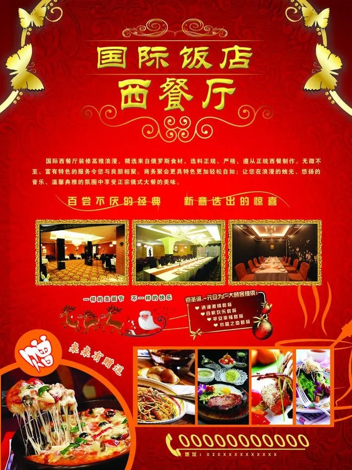 国际饭店西餐厅图片(3142X4441(DPI:300))psd模版下载