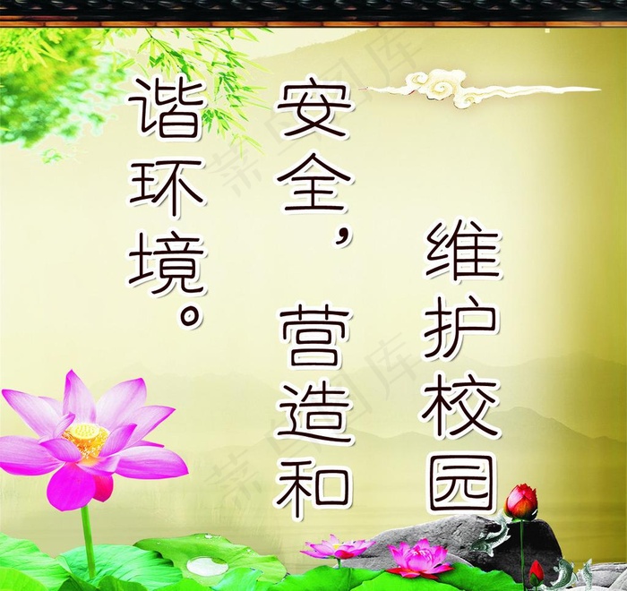 校园安全展板图片psd模版下载