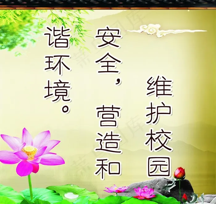 校园安全展板图片psd模版下载