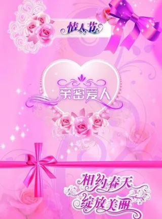 浪漫情人节海报图片