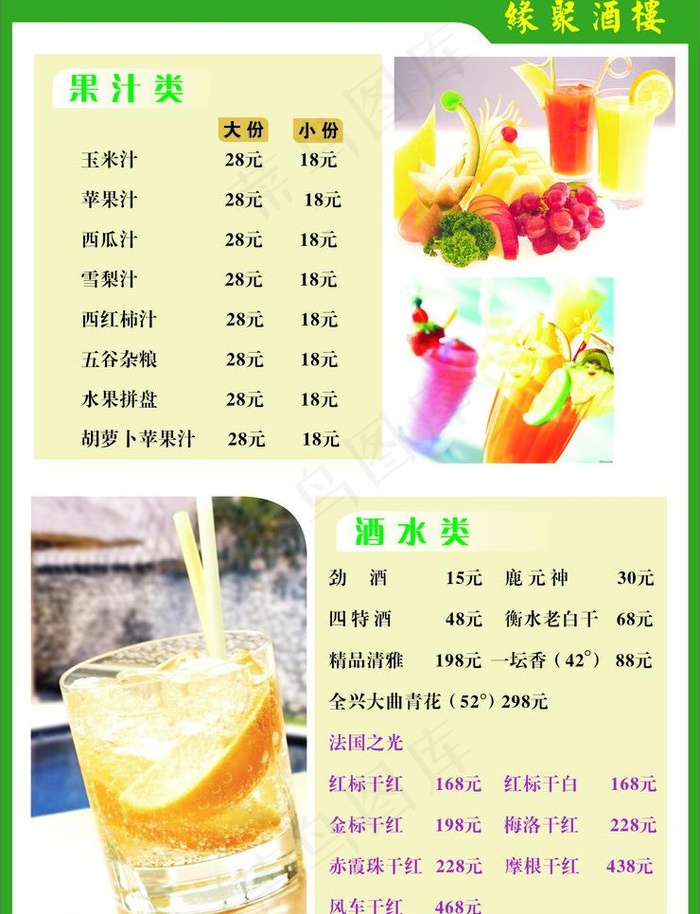 缘聚酒楼菜单菜谱图片cdr矢量模版下载