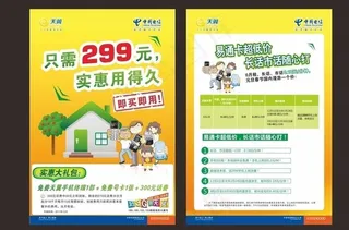 天翼易通卡图片