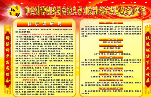 科学发展观活动专栏图片