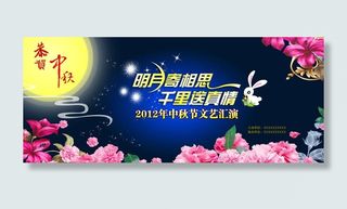 中秋节背景模板下载