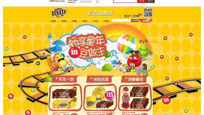 巧克力可爱网站图片psd模版下载