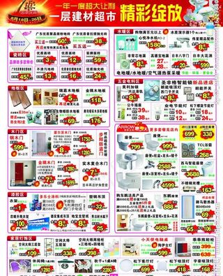 建材7周年店庆dm单图片