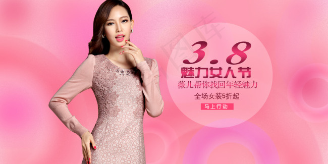 3.8女人节psd模版下载