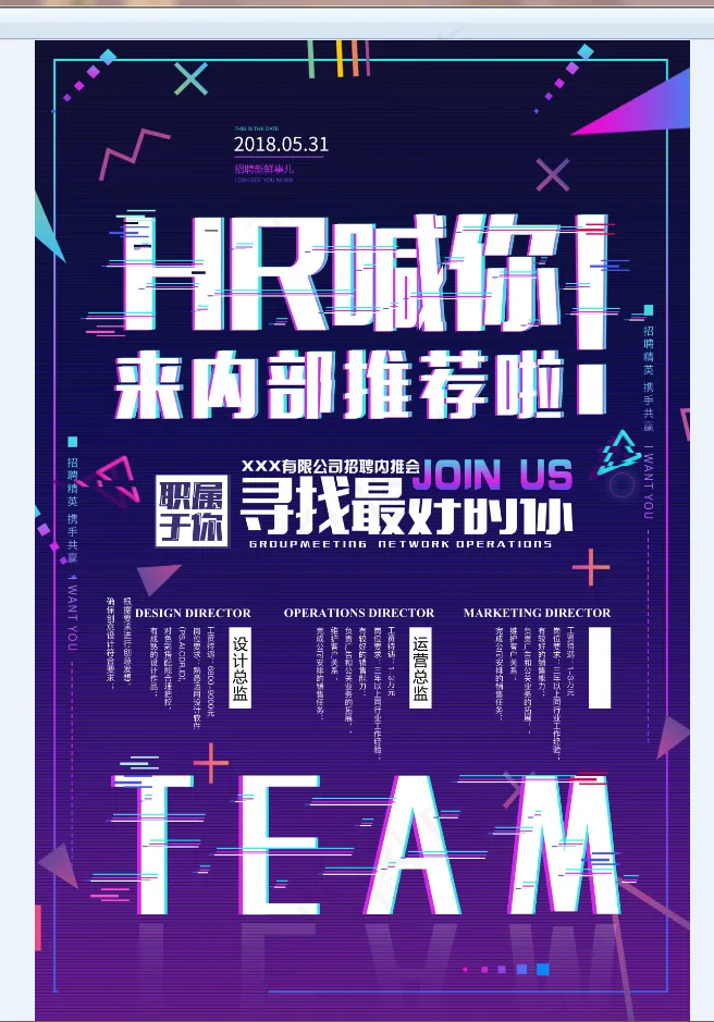 招聘海报 HR喊你psd模版下载