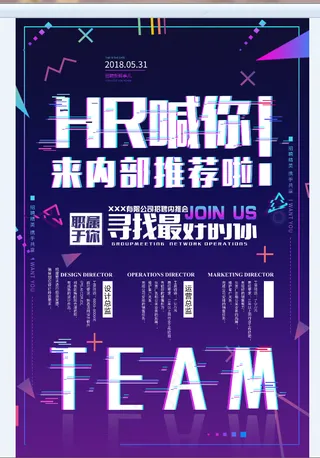招聘海报 HR喊你