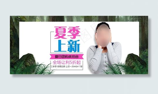 夏季上新海报