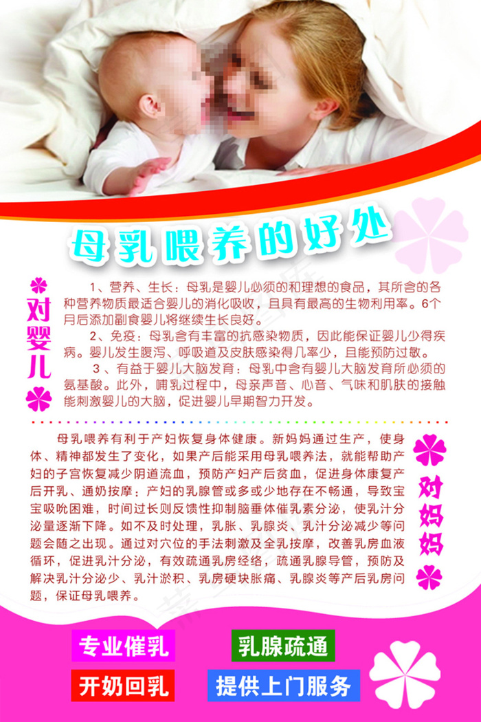 母乳喂养的好处psd模版下载