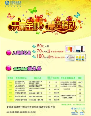 中国移动乐赢金秋 慧选移动图片