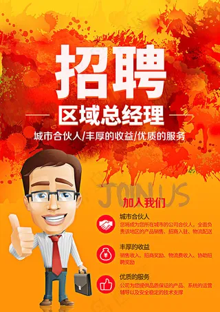 主题海报企业创意招聘海报设计模板