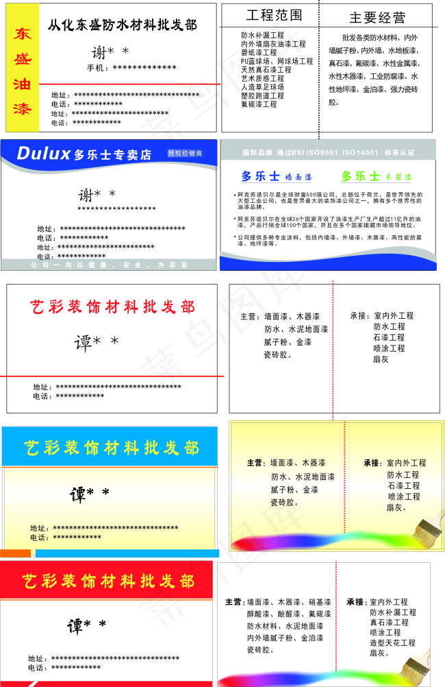 艺彩装饰材料批发部cdr矢量模版下载