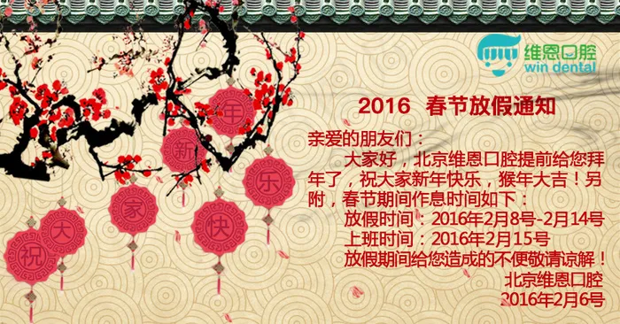 春节放假通知psd模版下载