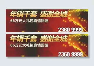 开盘广告牌图片