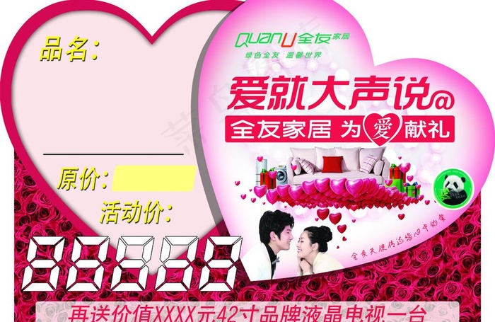 爱就大声说图片