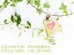 保护环境公益宣传PPT模板