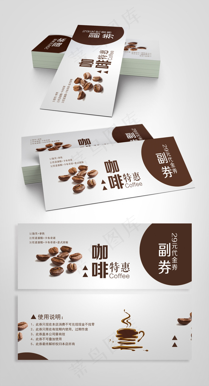 简约咖啡饮品下午茶代金券psd模版下载