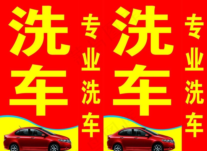 洗车图片cdr矢量模版下载