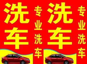 洗车图片