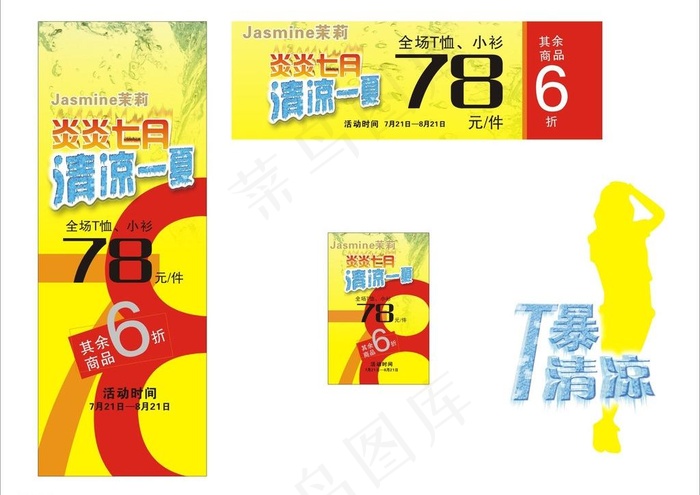 服装店海报图片cdr矢量模版下载