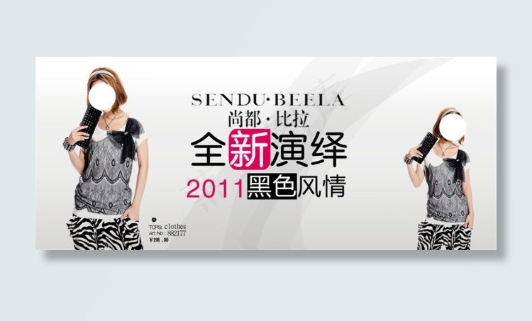全新演绎淘宝女装海报素材免费下载