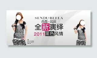 全新演绎淘宝女装海报素材免费下载