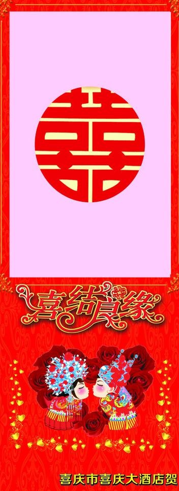 喜结良缘相片框图片