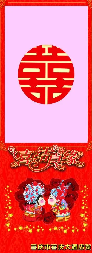 喜结良缘相片框图片cdr矢量模版下载