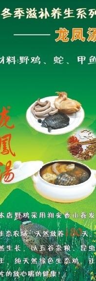x展架 易拉宝 龙凤汤图片cdr矢量模版下载