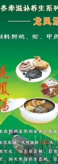 x展架 易拉宝 龙凤汤图片