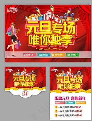 元旦图片