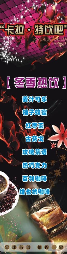 酒吧海报图片(600X1950)cdr矢量模版下载