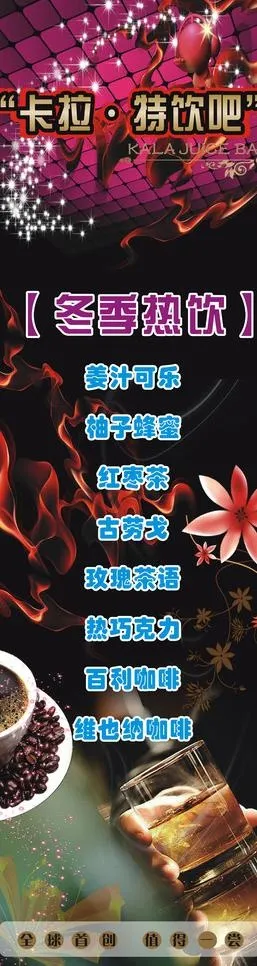 酒吧海报图片(600X1950)cdr矢量模版下载