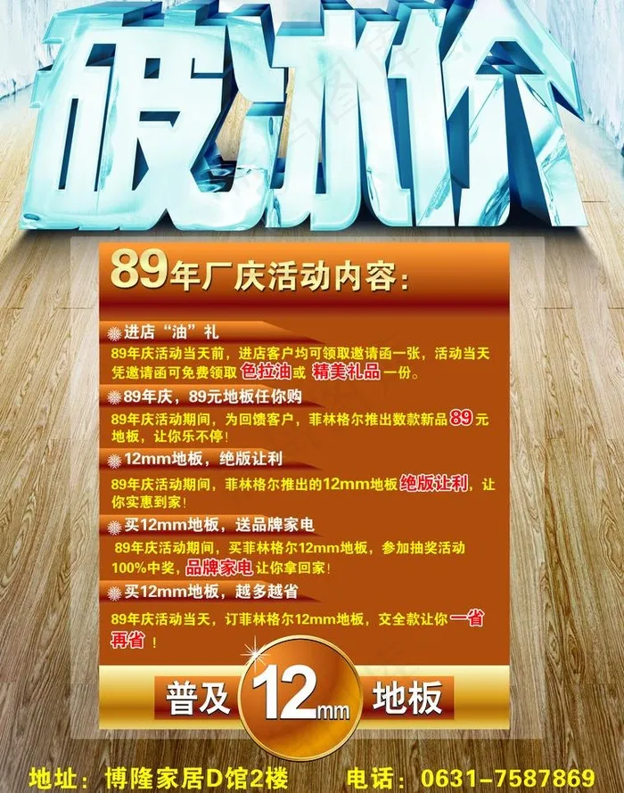 菲林格尔地板彩页图片(2551X3437(DPI:300))psd模版下载