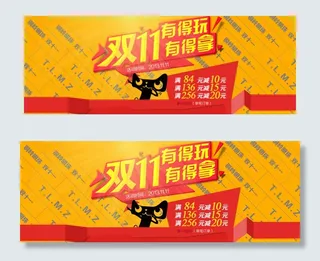 淘宝双十一活动海报