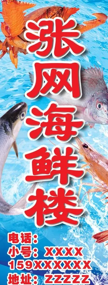 海鲜楼广告牌图片psd模版下载