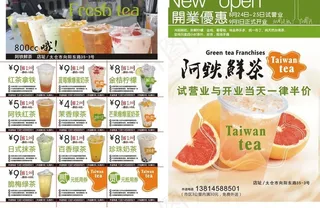 阿铁鲜茶优惠券图片