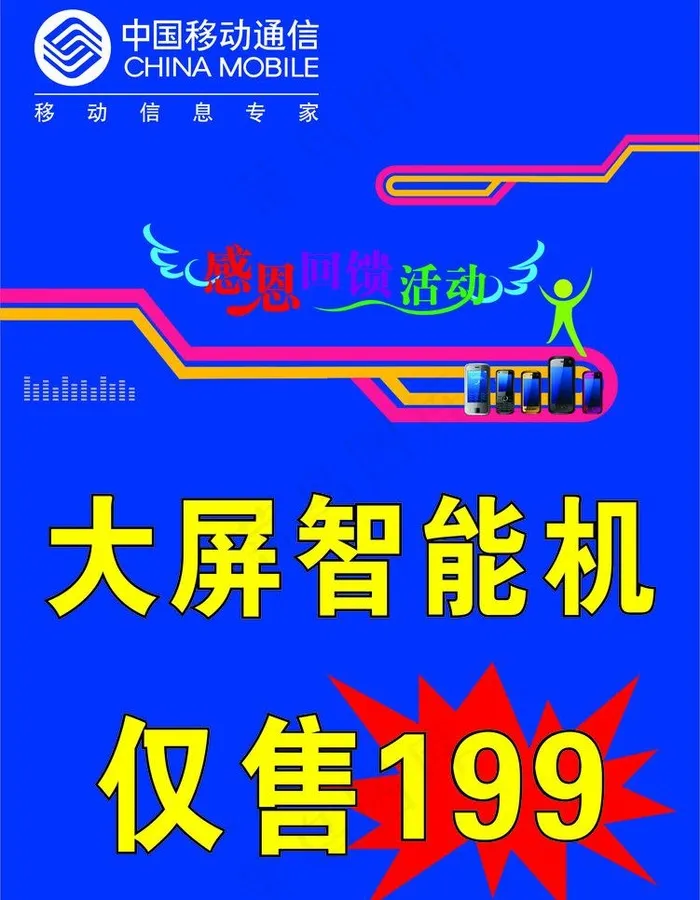 智能机图片cdr矢量模版下载