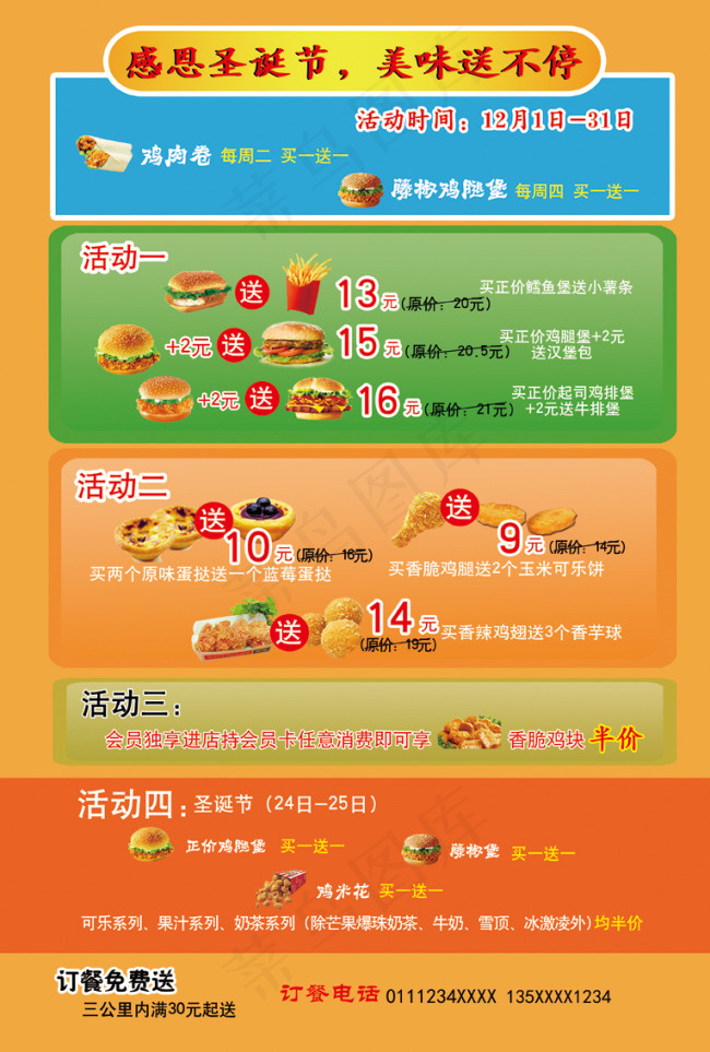 肯德基麦当劳迪迪汉堡活动海报模板下...