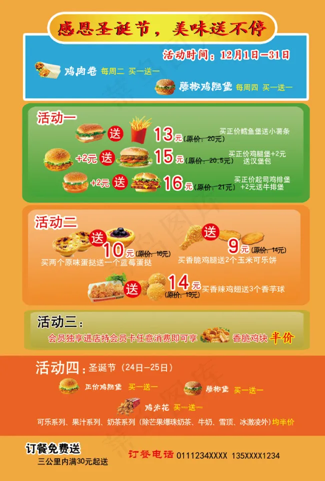 肯德基麦当劳迪迪汉堡活动海报模板下...
