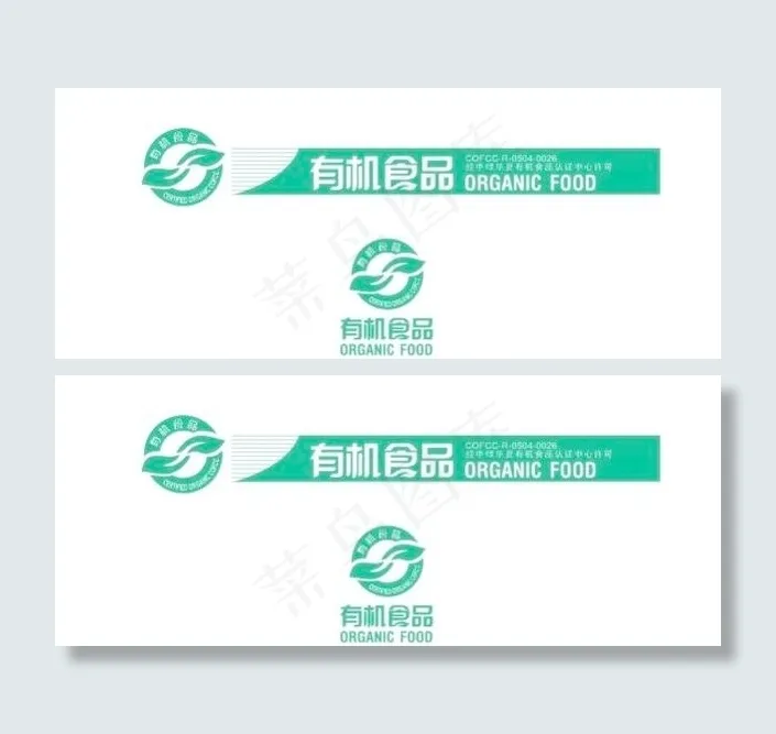 有机食品标志cdr矢量模版下载