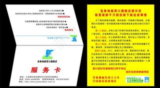 圣象地板名片图片